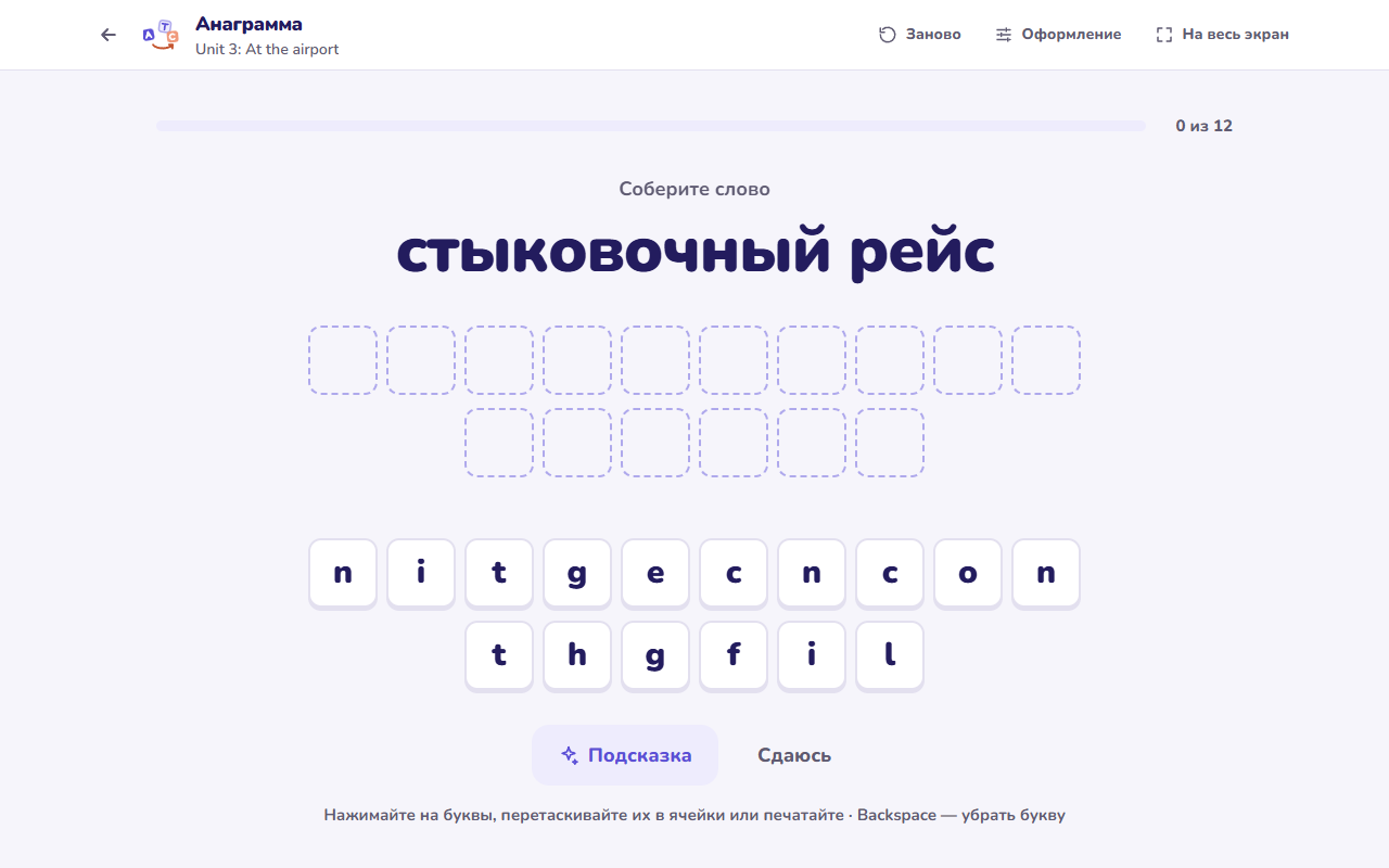 Анаграмма