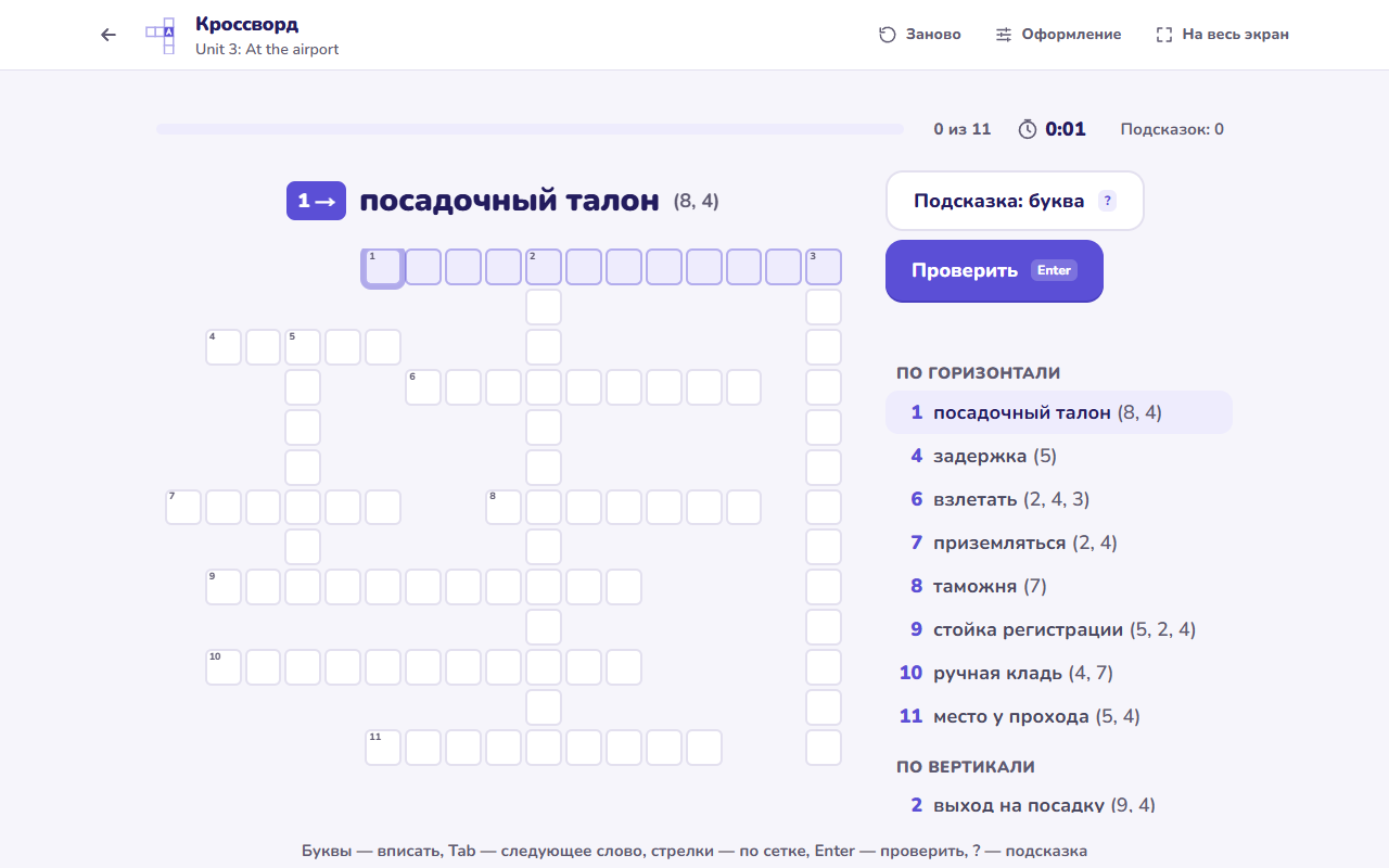 Кроссворд