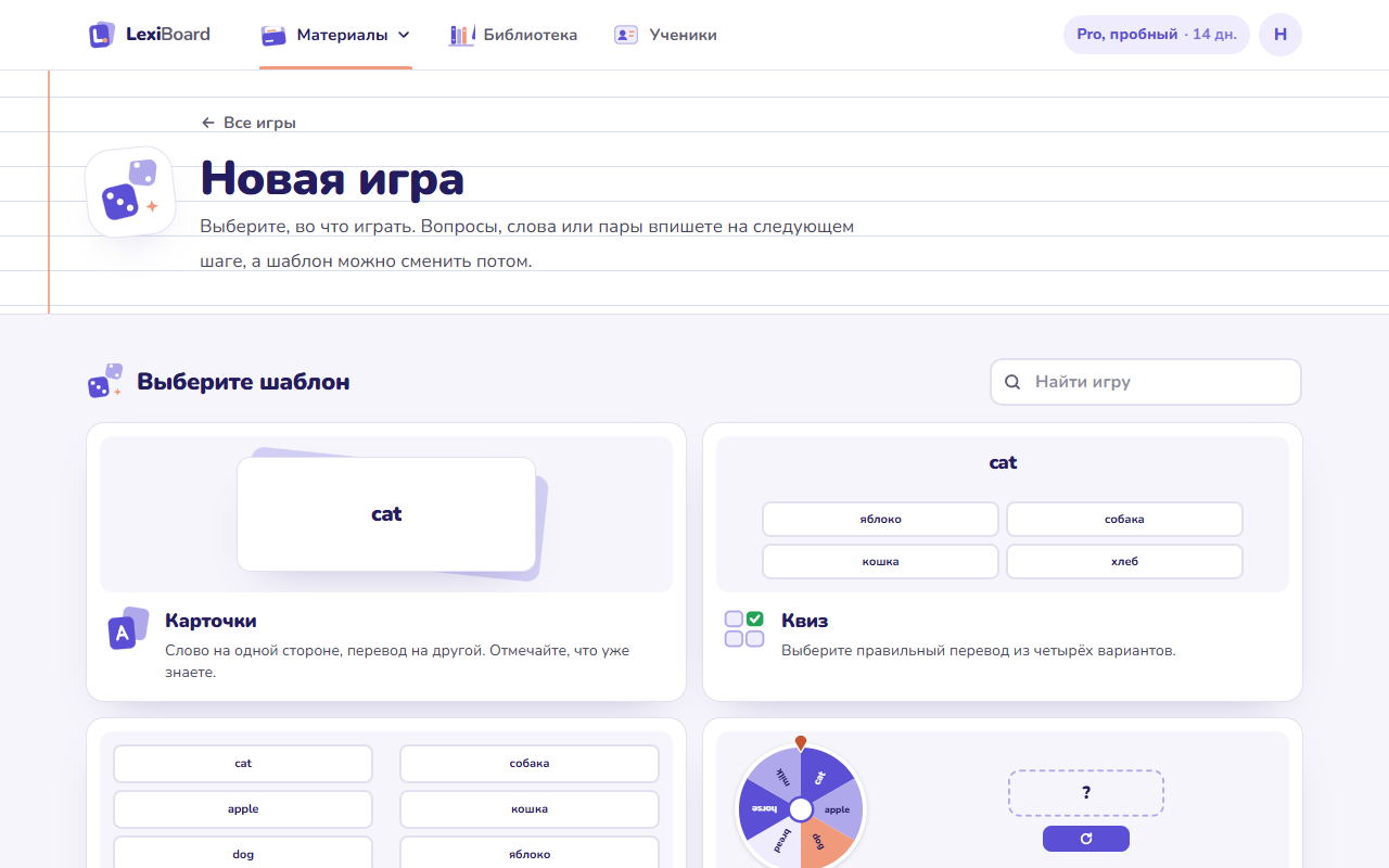 Новая игра: выбор шаблона