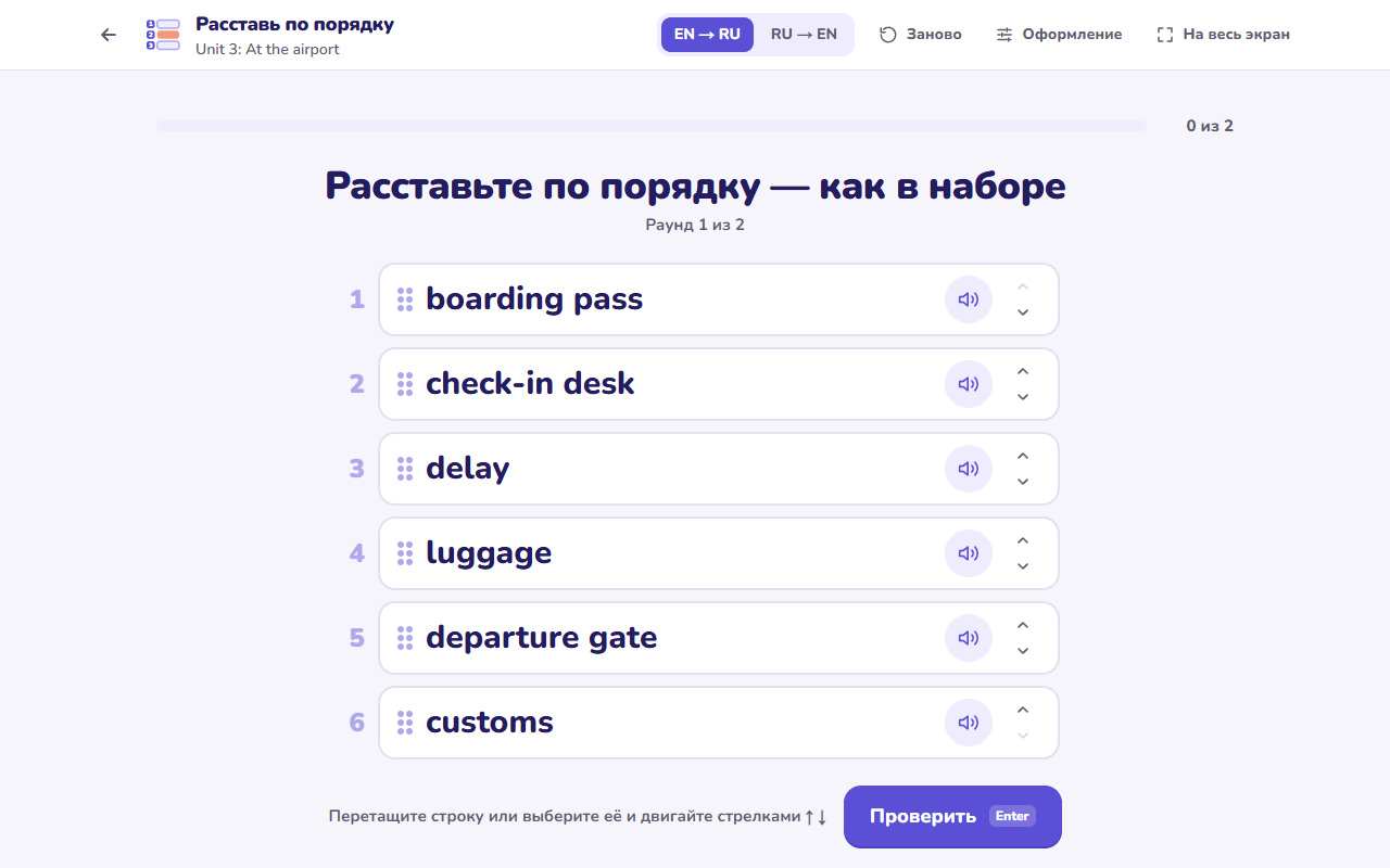 Расставь по порядку