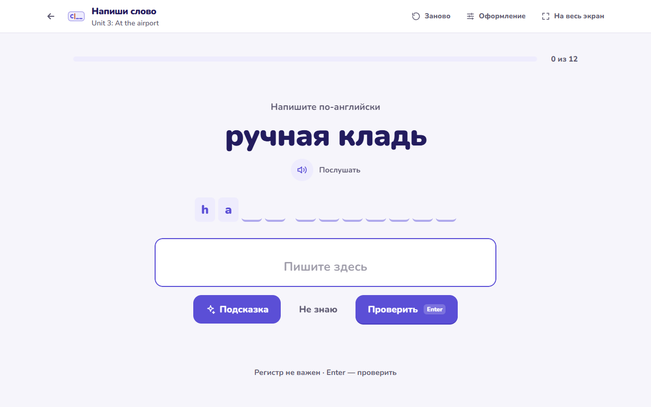 Напиши слово
