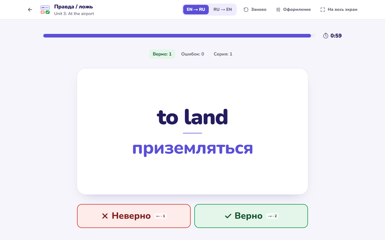 Правда / ложь