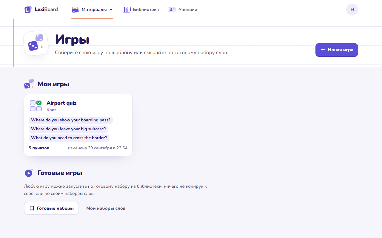 Раздел «Игры»