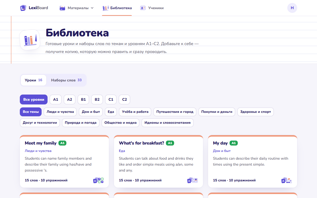 Библиотека: готовые уроки