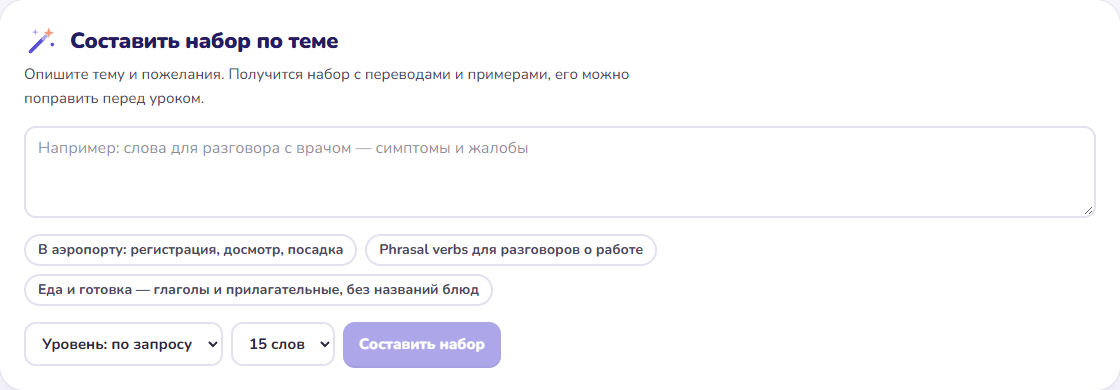 Набор по теме