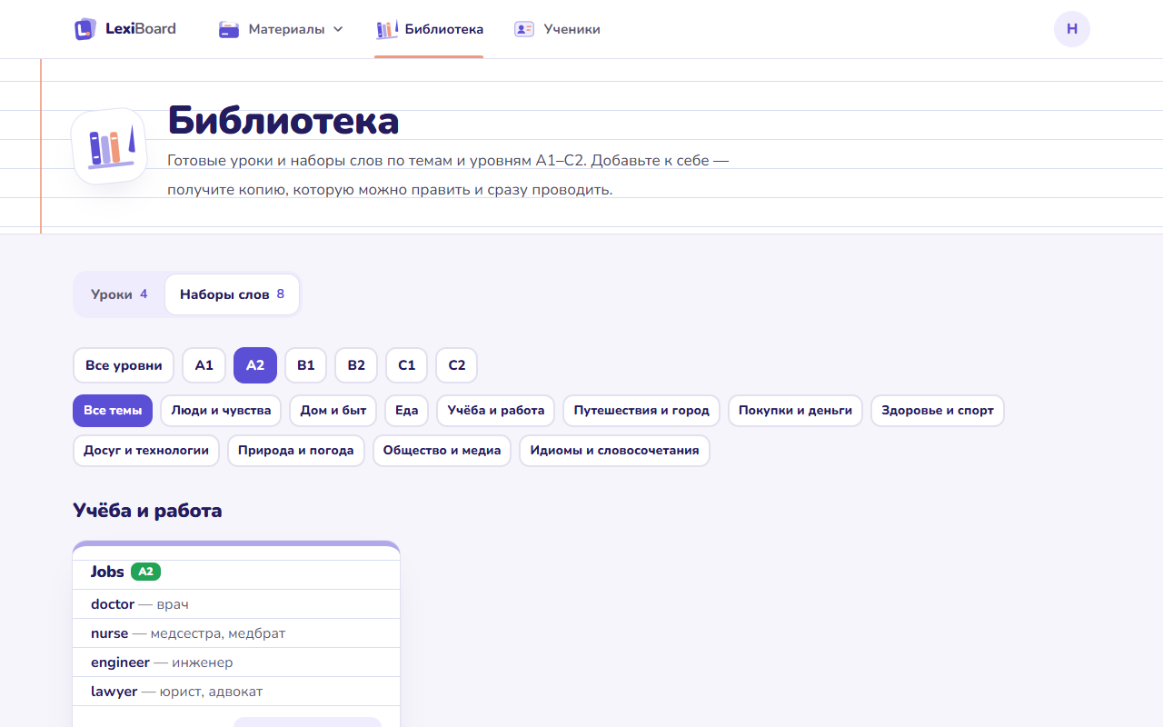 Наборы слов по темам