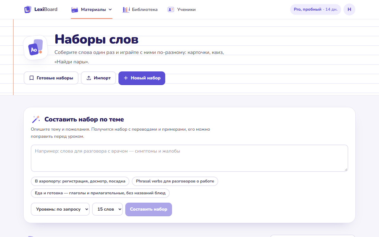 Наборы слов