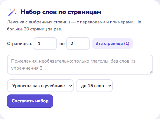Набор слов по страницам учебника